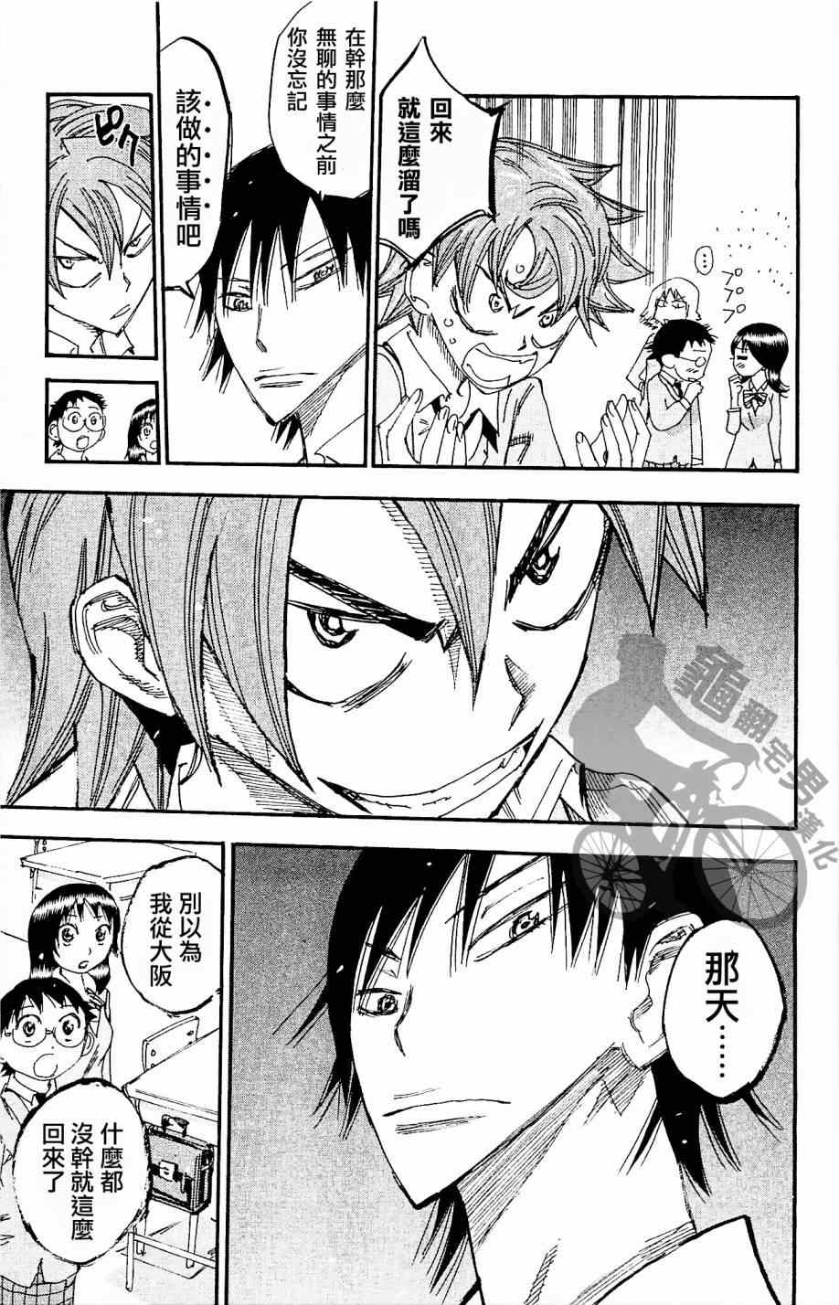 飙速宅男 SPARE BIKE韩漫全集-第262话无删减无遮挡章节图片 