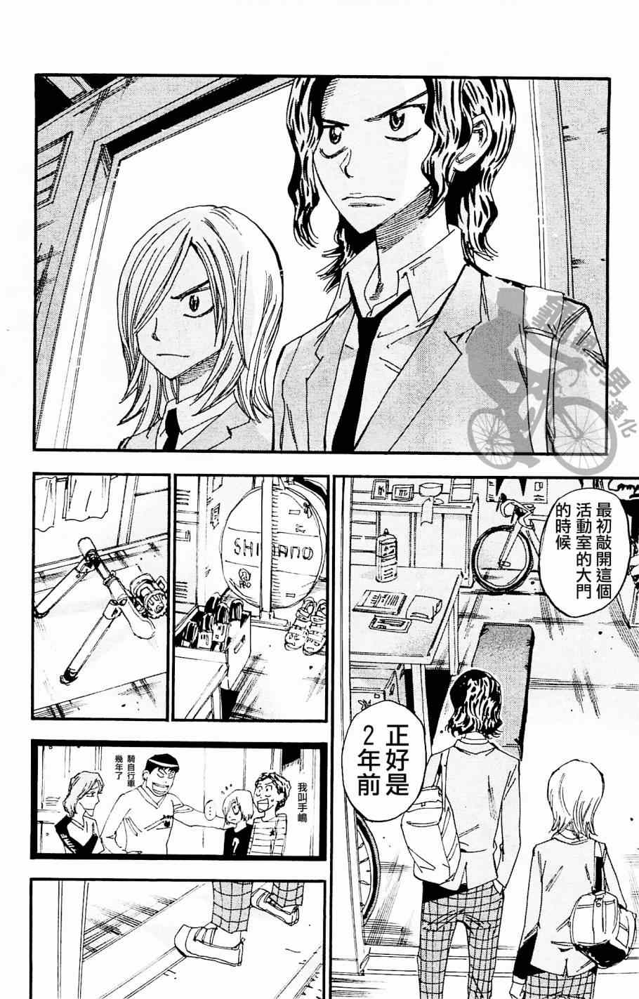 飙速宅男 SPARE BIKE韩漫全集-第262话无删减无遮挡章节图片 