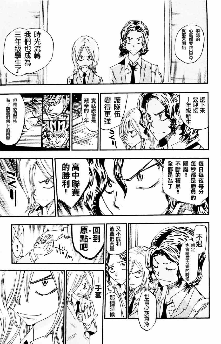 飙速宅男 SPARE BIKE韩漫全集-第262话无删减无遮挡章节图片 