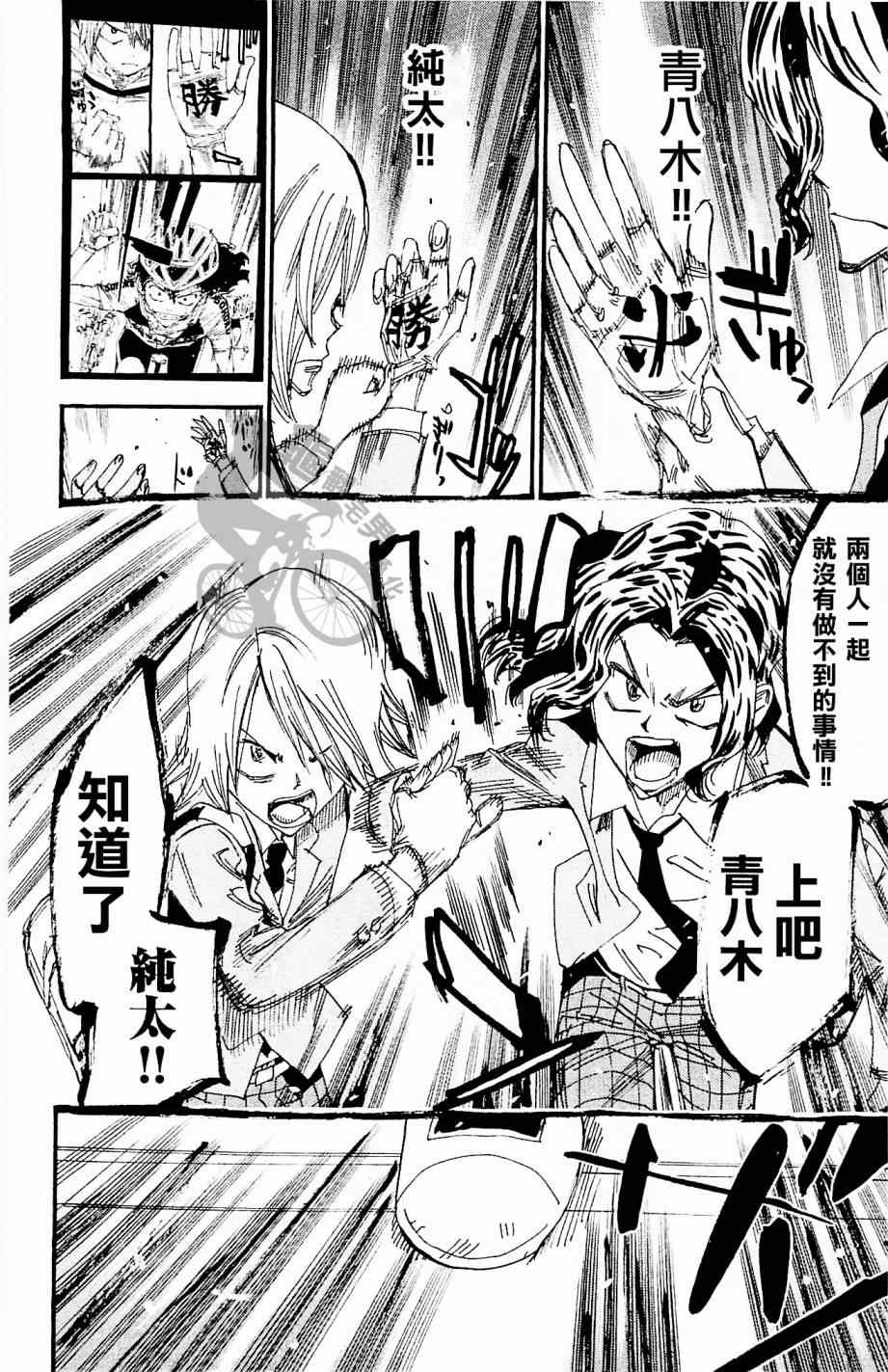 飙速宅男 SPARE BIKE韩漫全集-第262话无删减无遮挡章节图片 