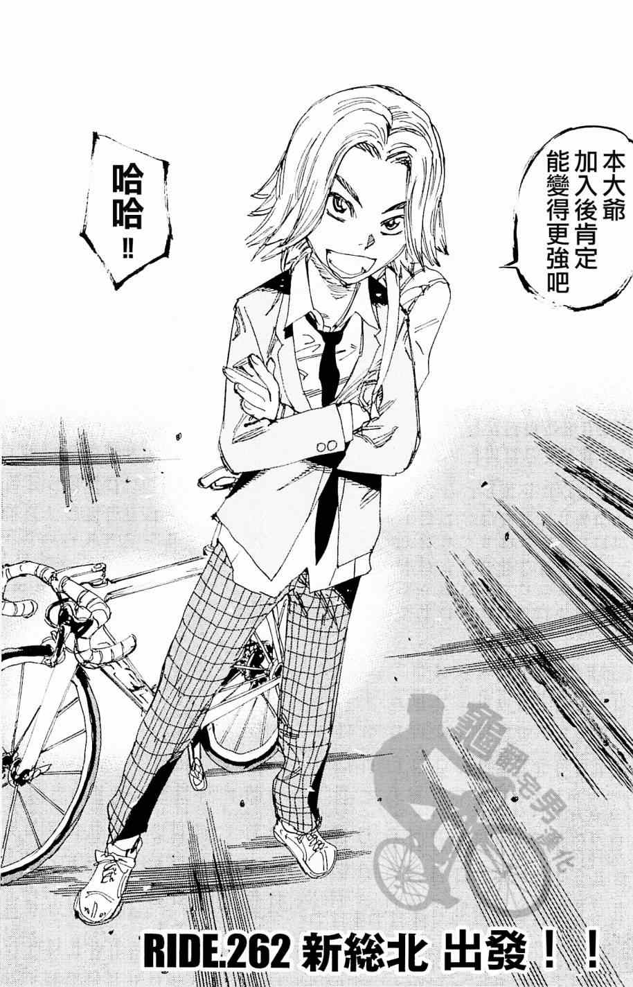 飙速宅男 SPARE BIKE韩漫全集-第262话无删减无遮挡章节图片 