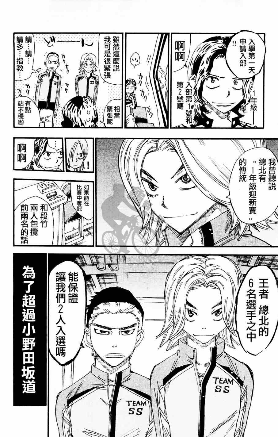 飙速宅男 SPARE BIKE韩漫全集-第262话无删减无遮挡章节图片 
