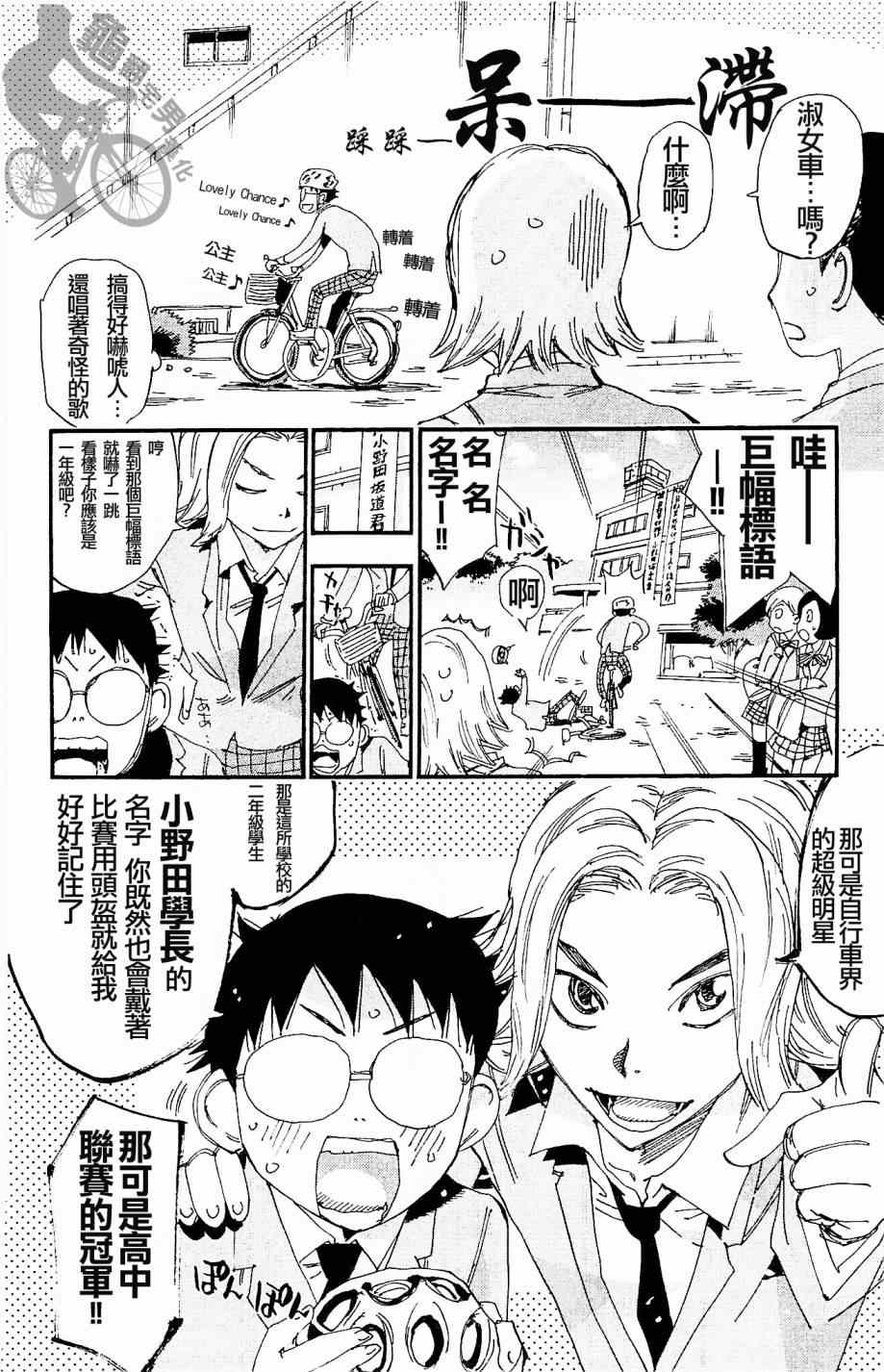 飙速宅男 SPARE BIKE韩漫全集-第262话无删减无遮挡章节图片 