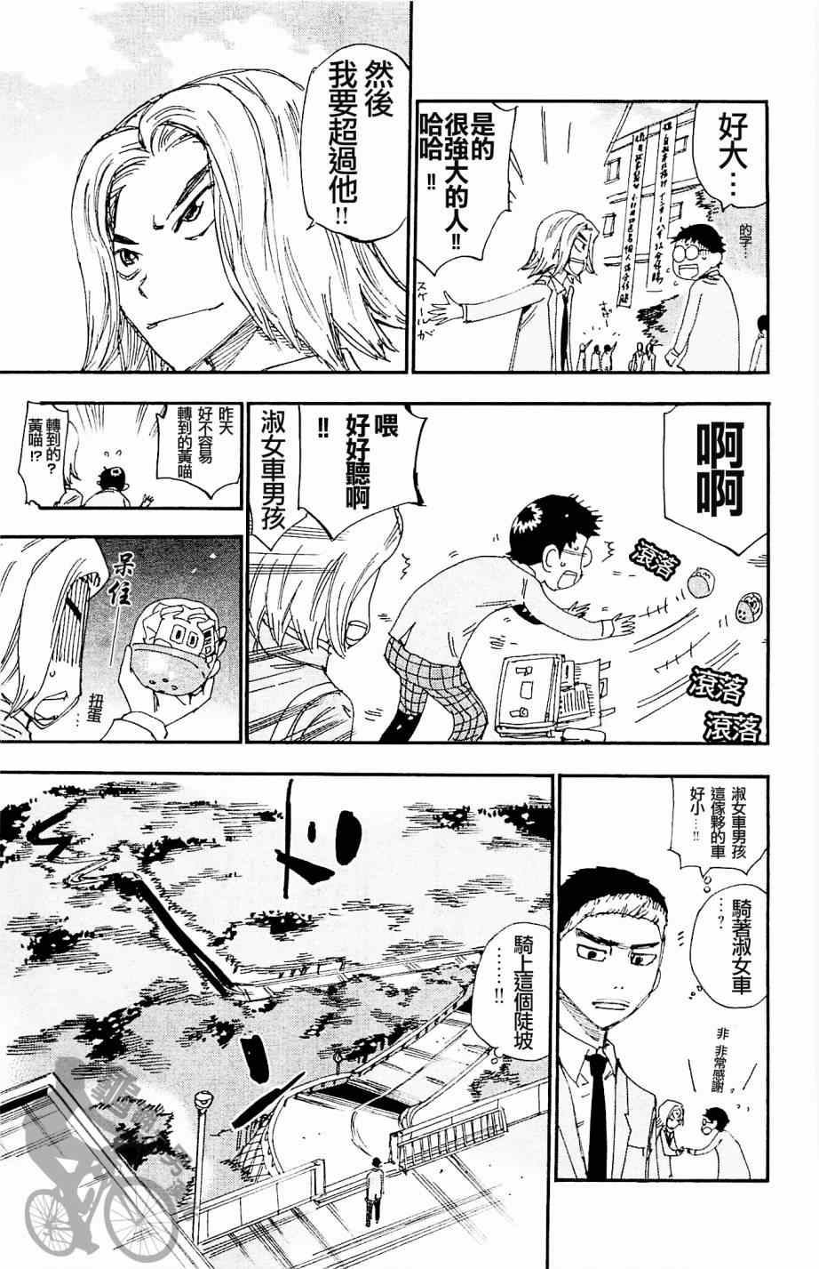 飙速宅男 SPARE BIKE韩漫全集-第262话无删减无遮挡章节图片 