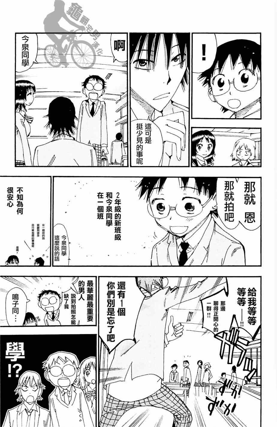 飙速宅男 SPARE BIKE韩漫全集-第262话无删减无遮挡章节图片 