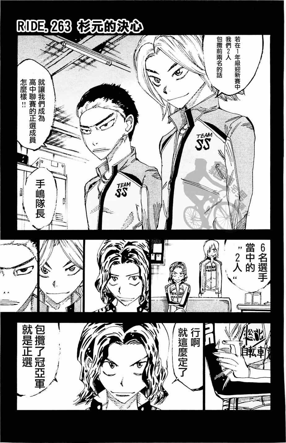 飙速宅男 SPARE BIKE韩漫全集-第263话无删减无遮挡章节图片 