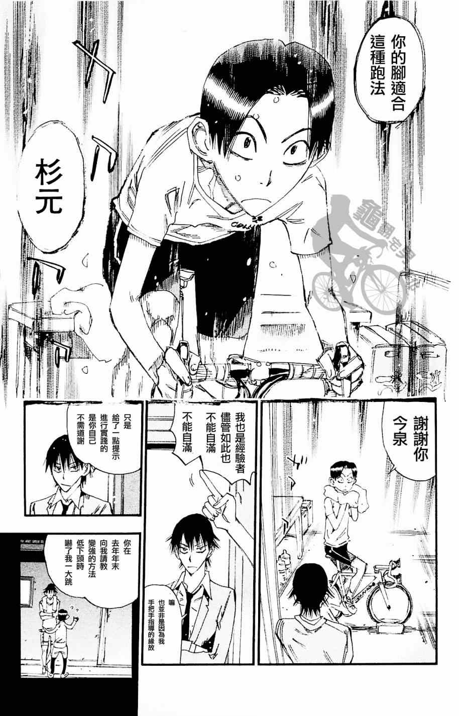 飙速宅男 SPARE BIKE韩漫全集-第263话无删减无遮挡章节图片 