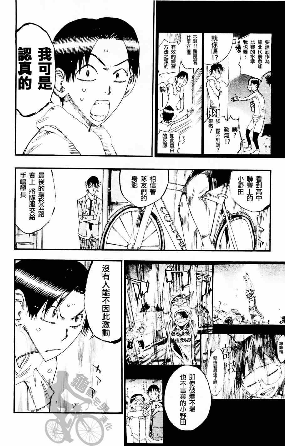 飙速宅男 SPARE BIKE韩漫全集-第263话无删减无遮挡章节图片 