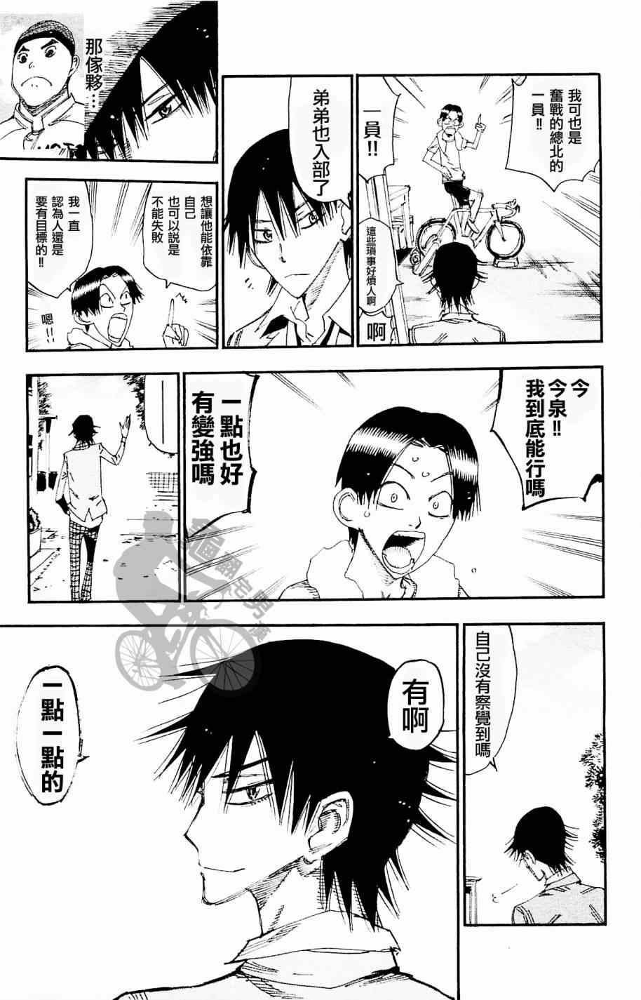 飙速宅男 SPARE BIKE韩漫全集-第263话无删减无遮挡章节图片 