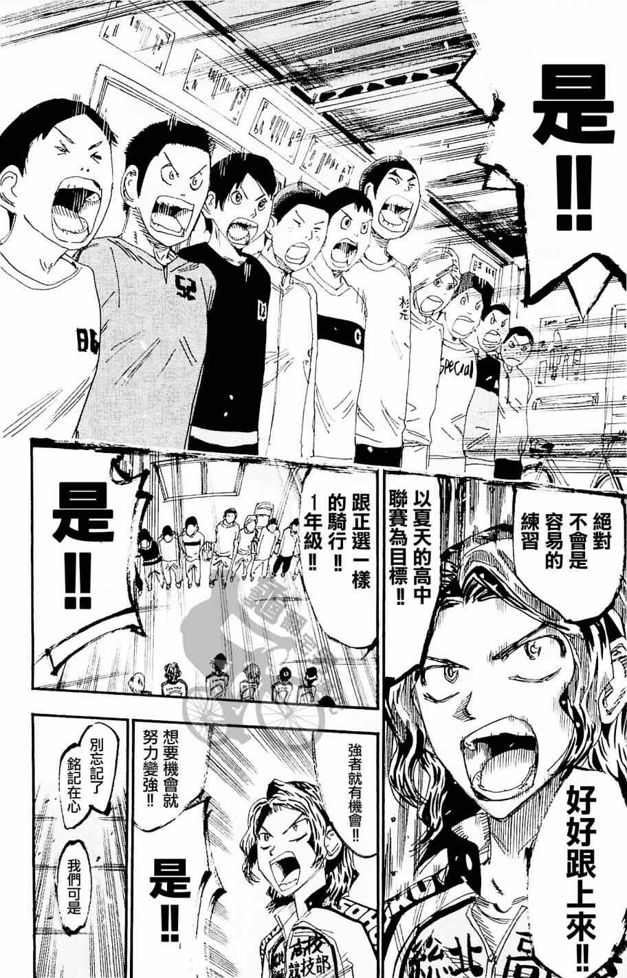飙速宅男 SPARE BIKE韩漫全集-第263话无删减无遮挡章节图片 
