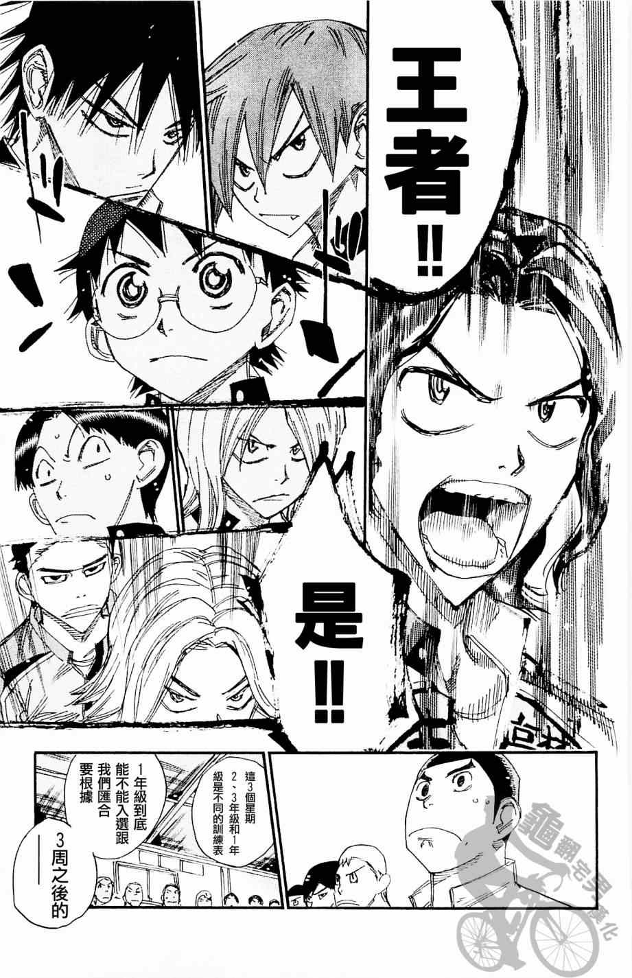 飙速宅男 SPARE BIKE韩漫全集-第263话无删减无遮挡章节图片 