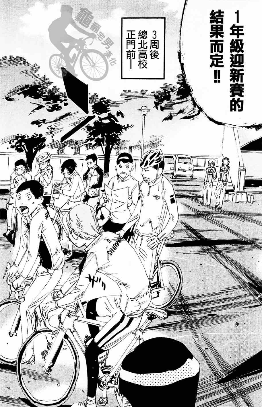 飙速宅男 SPARE BIKE韩漫全集-第263话无删减无遮挡章节图片 