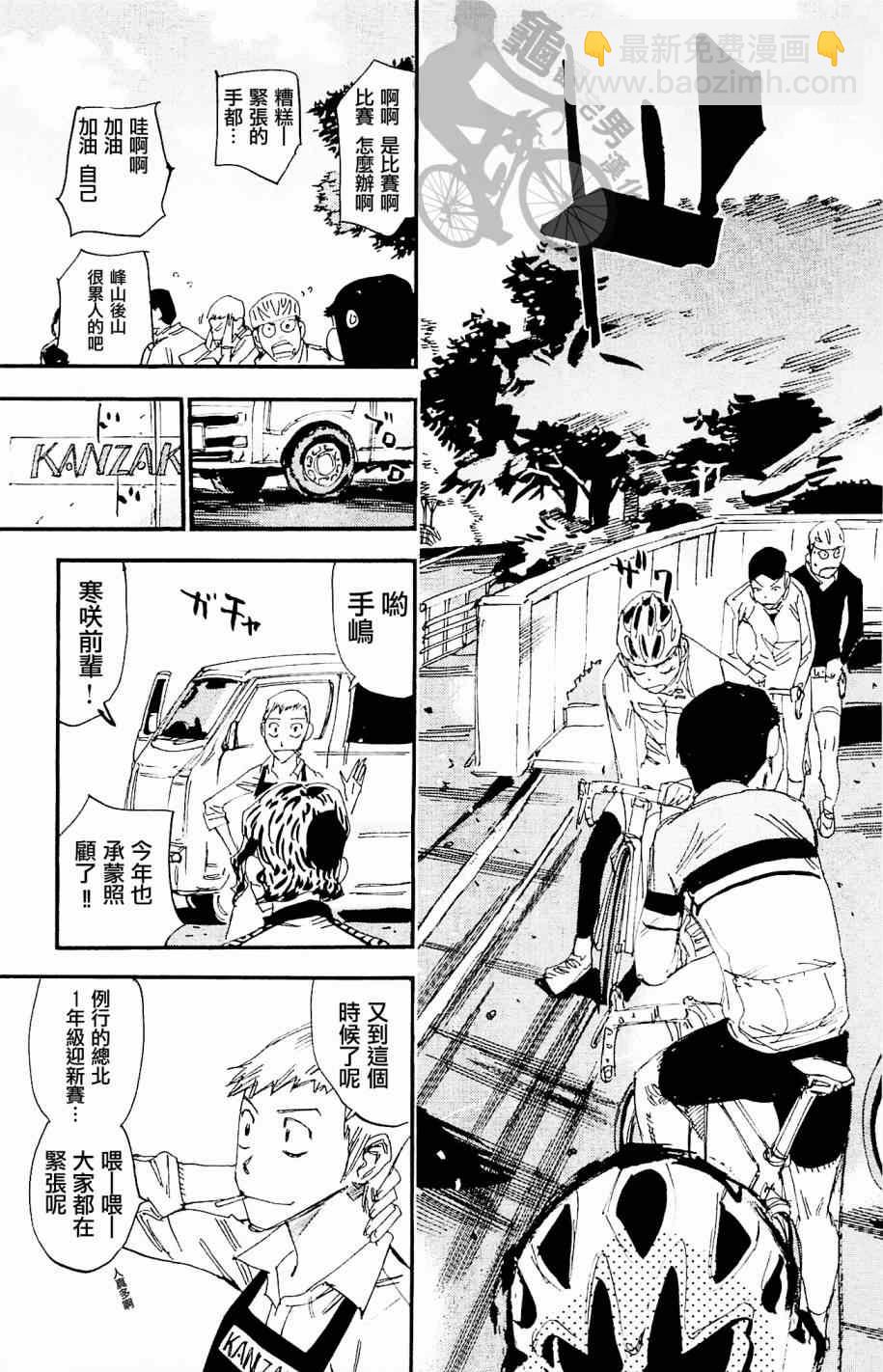 飙速宅男 SPARE BIKE韩漫全集-第263话无删减无遮挡章节图片 