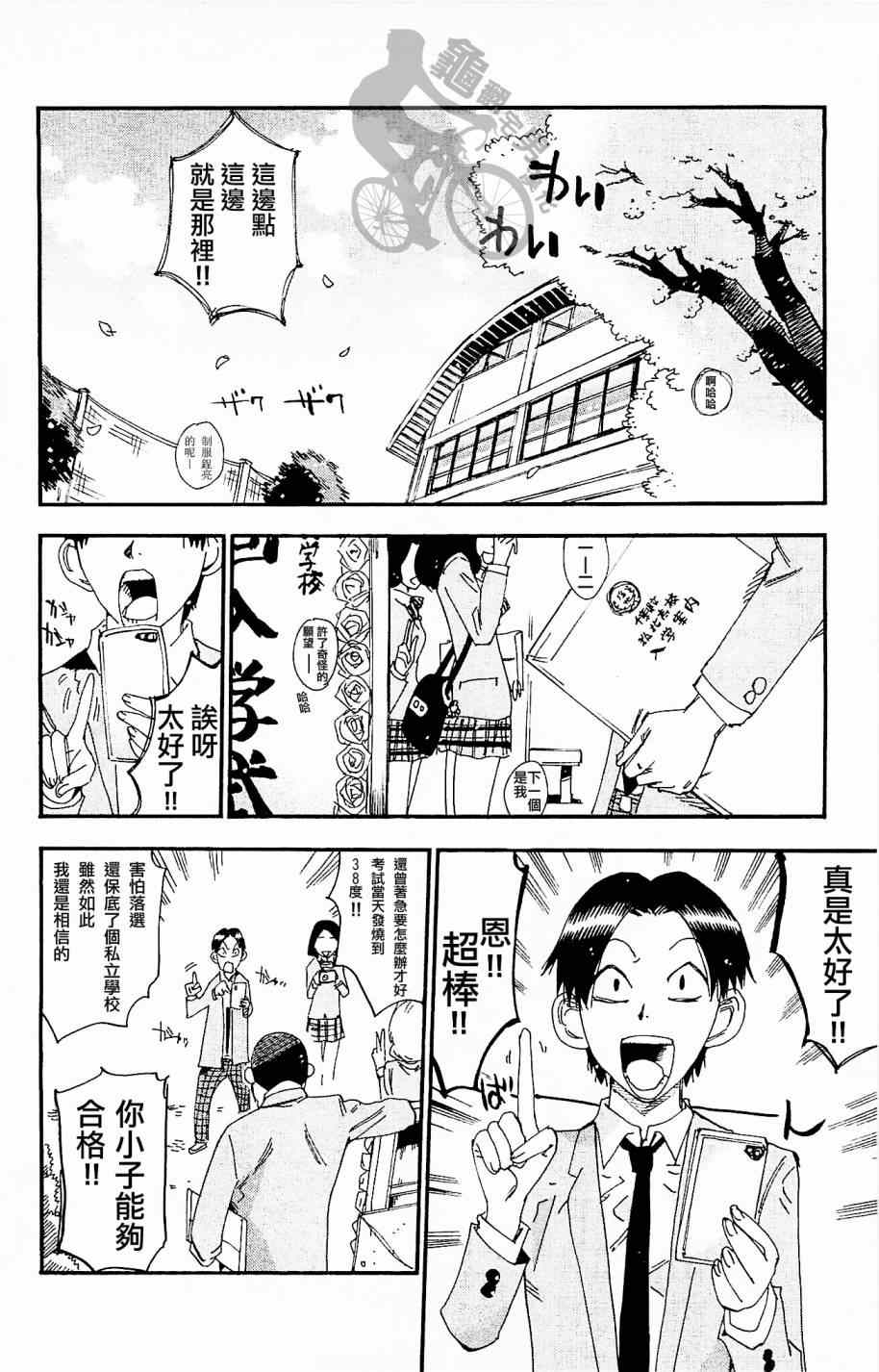 飙速宅男 SPARE BIKE韩漫全集-第263话无删减无遮挡章节图片 