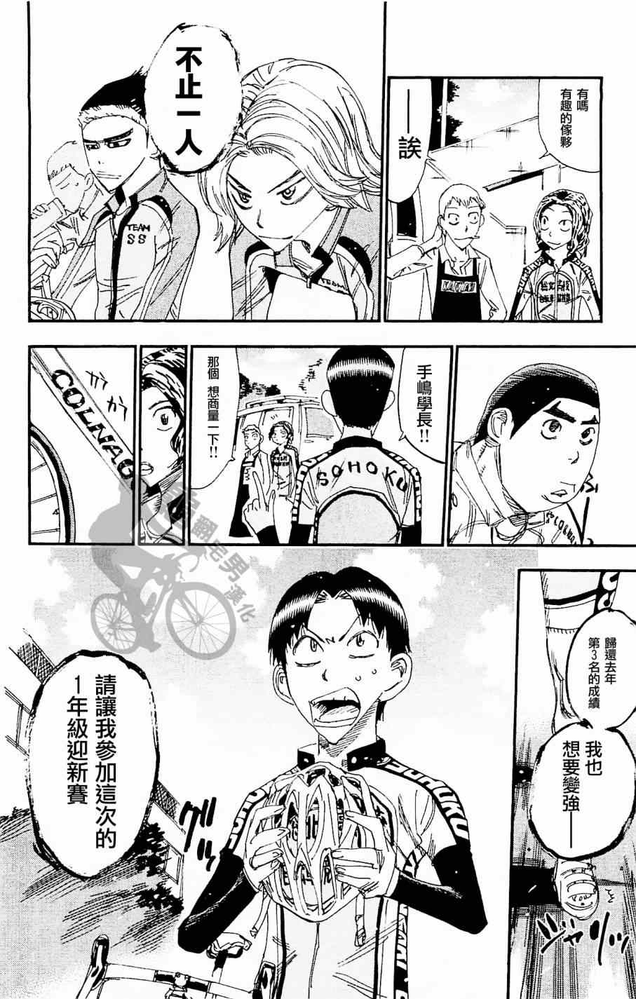 飙速宅男 SPARE BIKE韩漫全集-第263话无删减无遮挡章节图片 