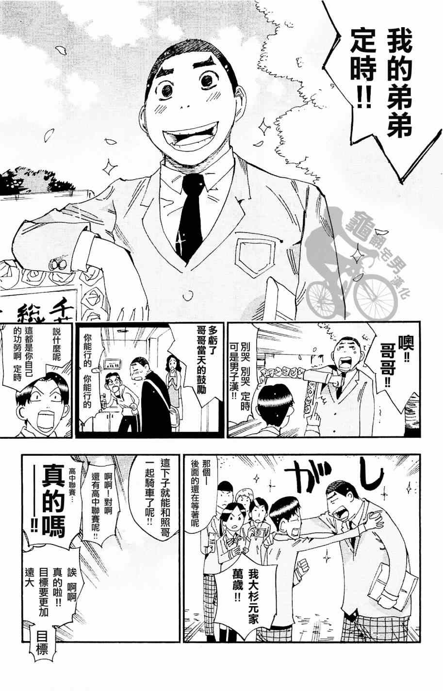 飙速宅男 SPARE BIKE韩漫全集-第263话无删减无遮挡章节图片 