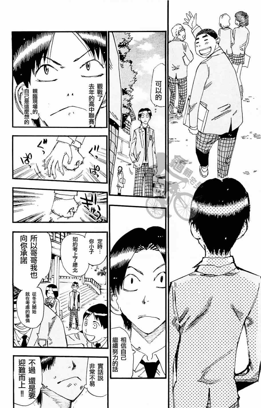 飙速宅男 SPARE BIKE韩漫全集-第263话无删减无遮挡章节图片 