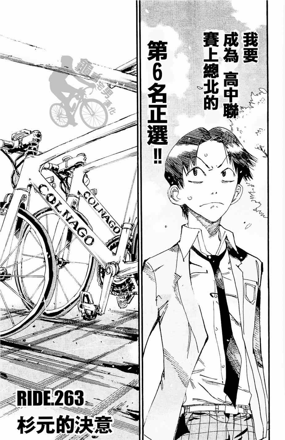 飙速宅男 SPARE BIKE韩漫全集-第263话无删减无遮挡章节图片 
