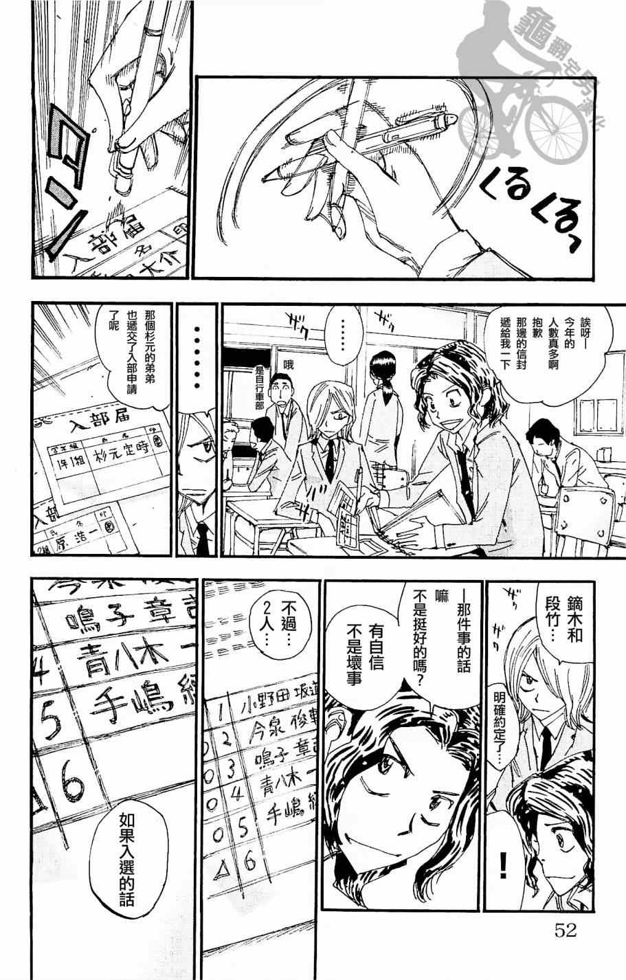 飙速宅男 SPARE BIKE韩漫全集-第263话无删减无遮挡章节图片 