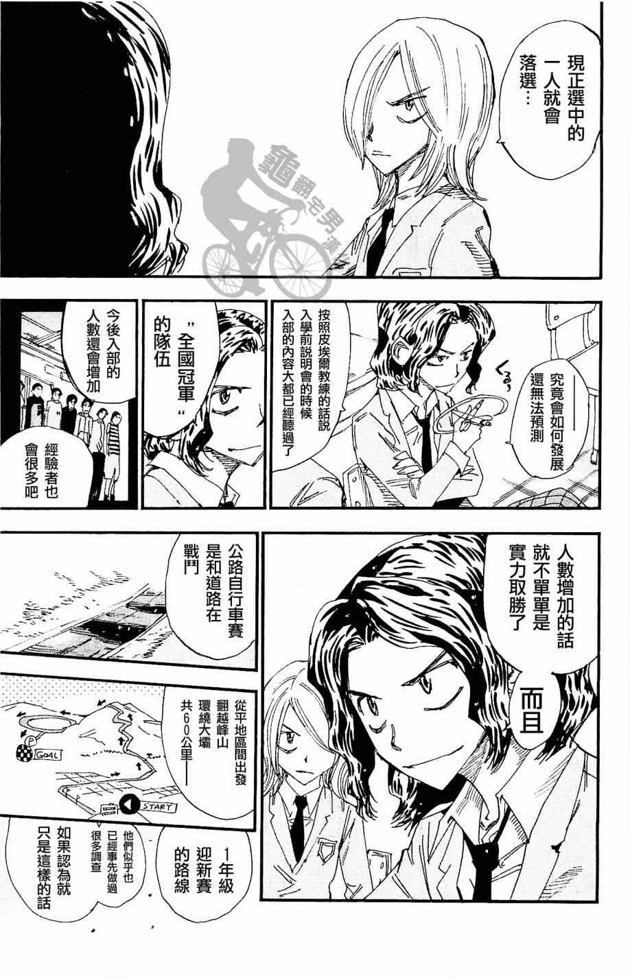 飙速宅男 SPARE BIKE韩漫全集-第263话无删减无遮挡章节图片 