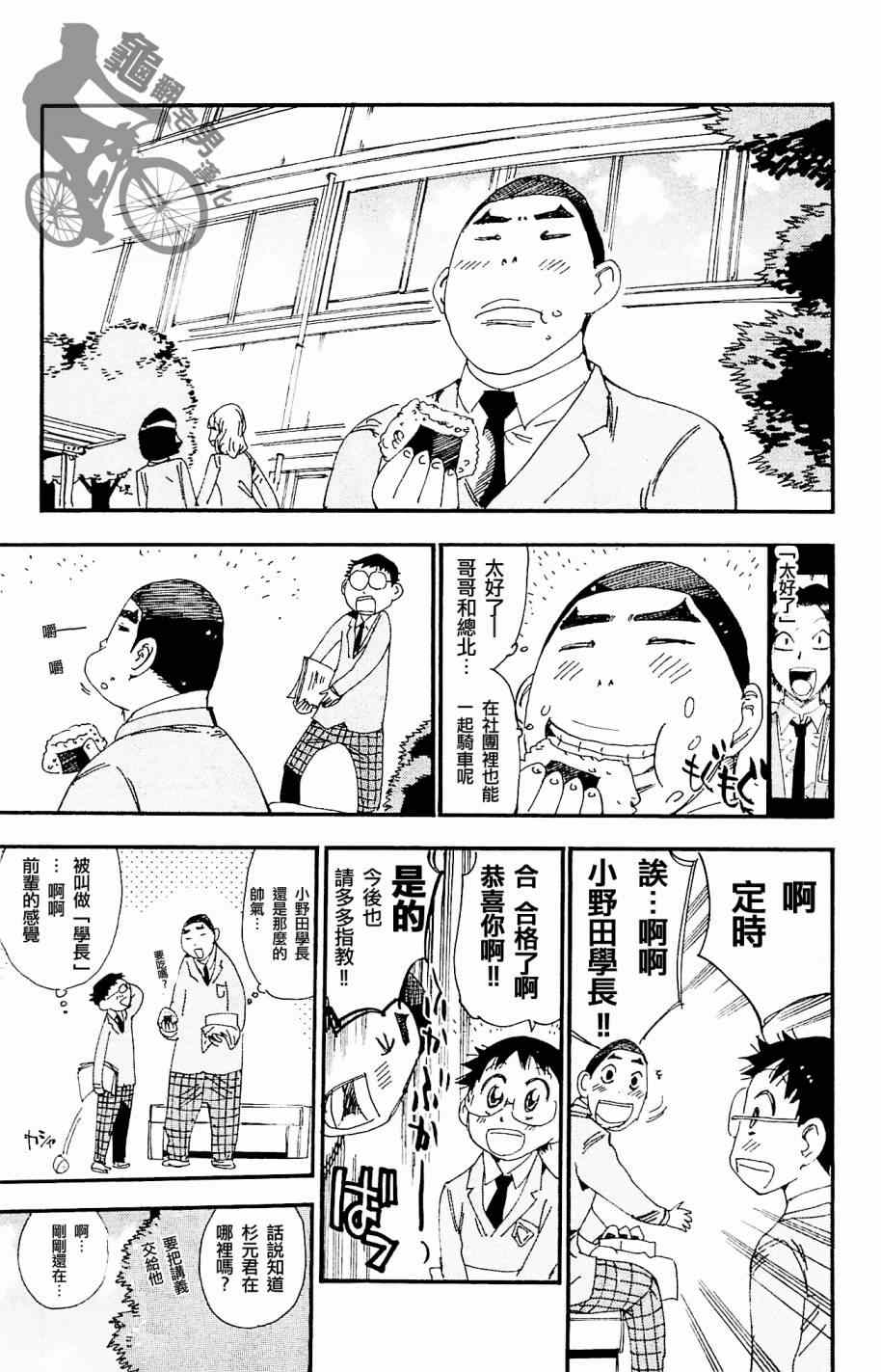 飙速宅男 SPARE BIKE韩漫全集-第263话无删减无遮挡章节图片 