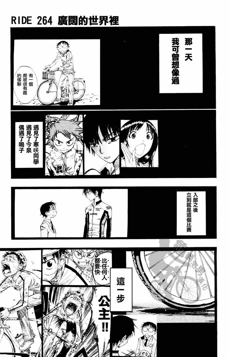飙速宅男 SPARE BIKE韩漫全集-第264话无删减无遮挡章节图片 