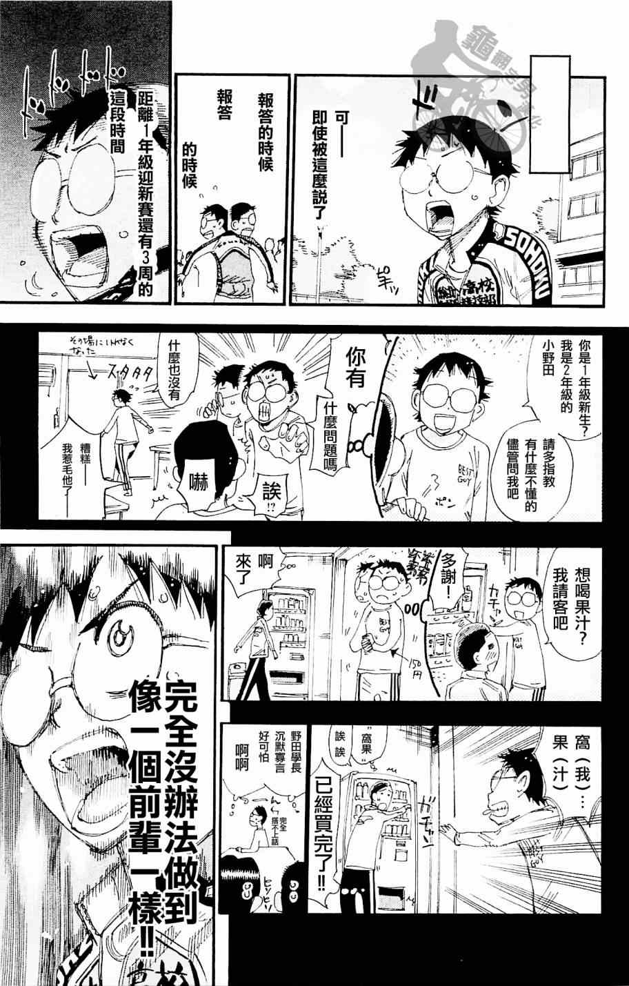飙速宅男 SPARE BIKE韩漫全集-第264话无删减无遮挡章节图片 