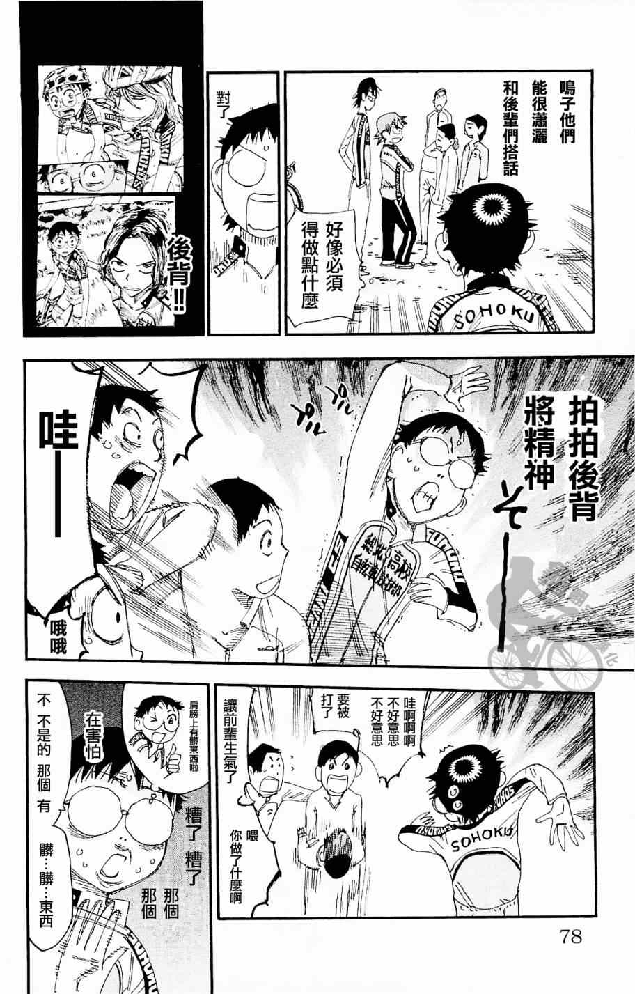 飙速宅男 SPARE BIKE韩漫全集-第264话无删减无遮挡章节图片 