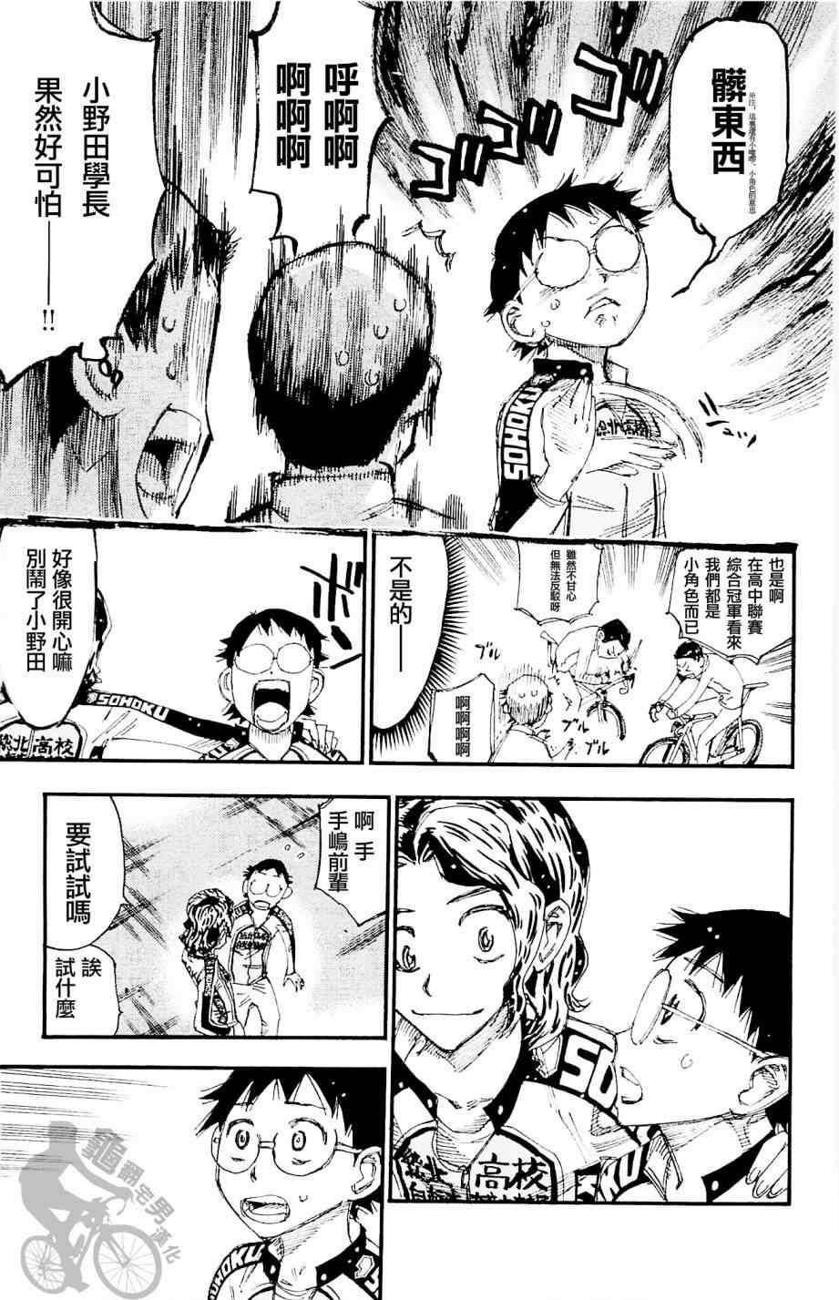 飙速宅男 SPARE BIKE韩漫全集-第264话无删减无遮挡章节图片 