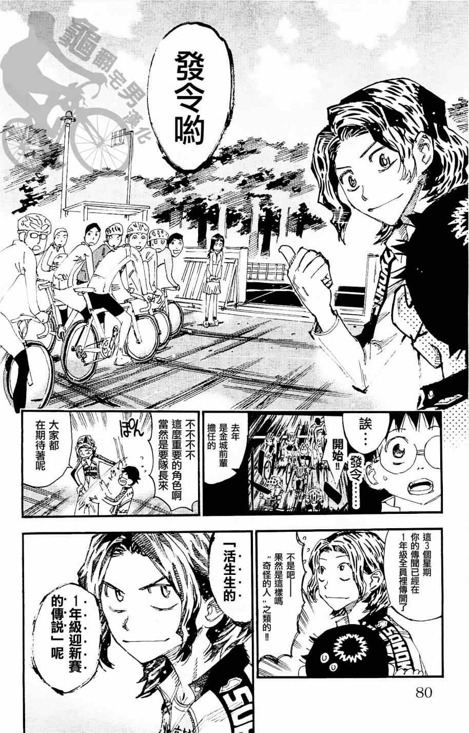飙速宅男 SPARE BIKE韩漫全集-第264话无删减无遮挡章节图片 