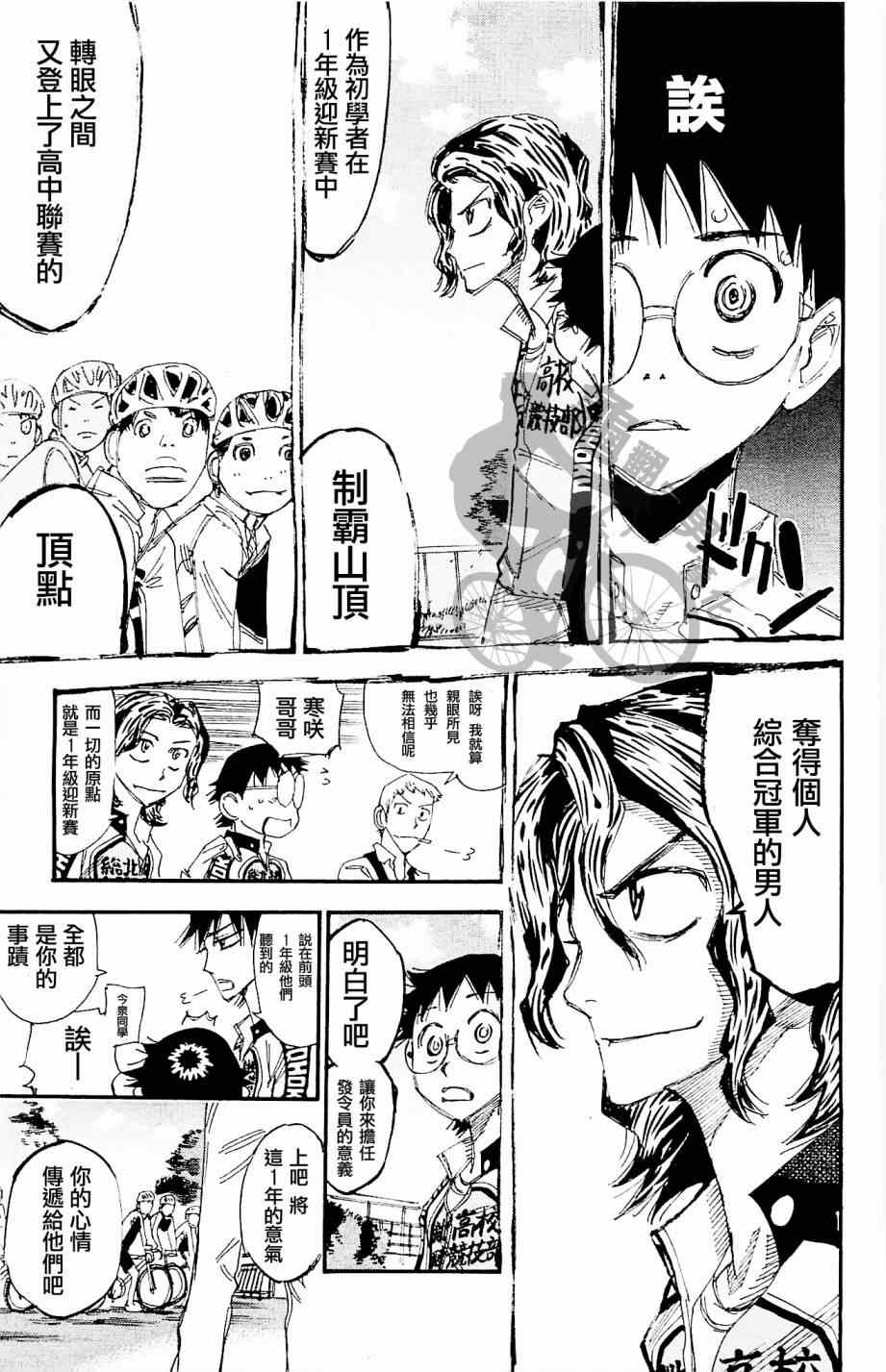 飙速宅男 SPARE BIKE韩漫全集-第264话无删减无遮挡章节图片 