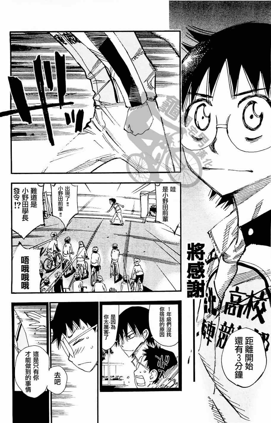 飙速宅男 SPARE BIKE韩漫全集-第264话无删减无遮挡章节图片 
