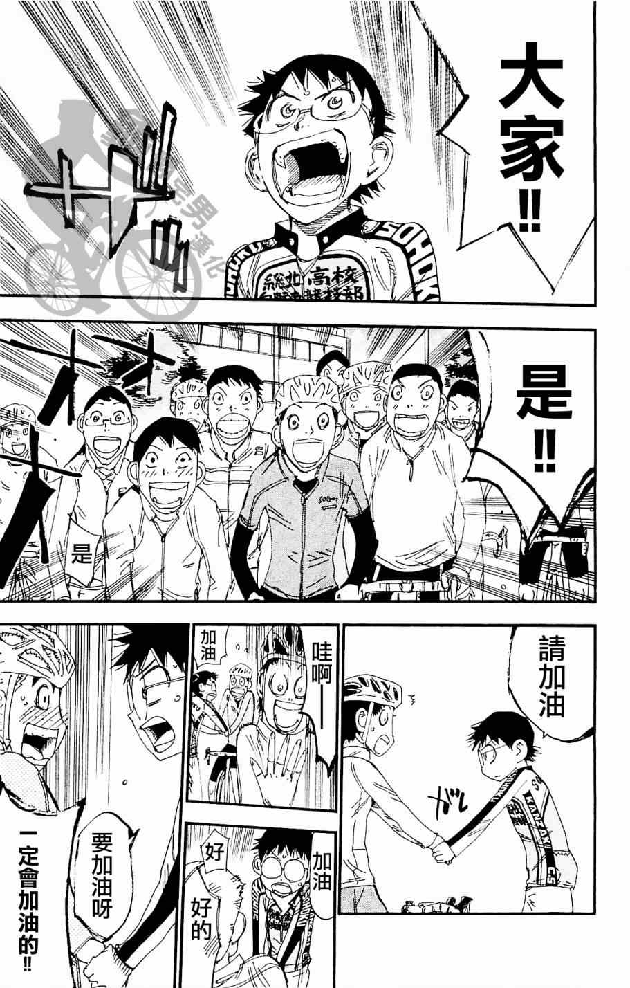 飙速宅男 SPARE BIKE韩漫全集-第264话无删减无遮挡章节图片 