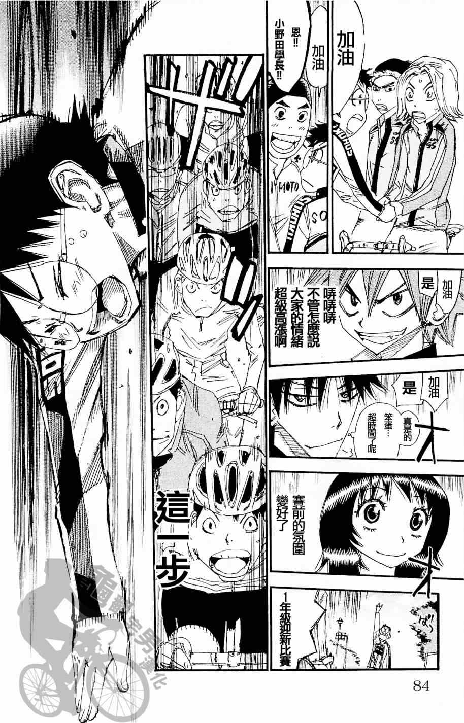 飙速宅男 SPARE BIKE韩漫全集-第264话无删减无遮挡章节图片 