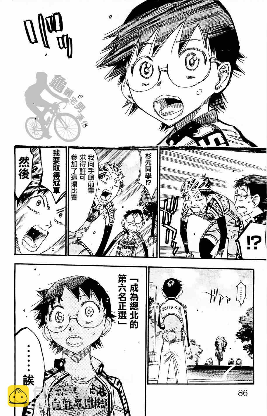 飙速宅男 SPARE BIKE韩漫全集-第264话无删减无遮挡章节图片 
