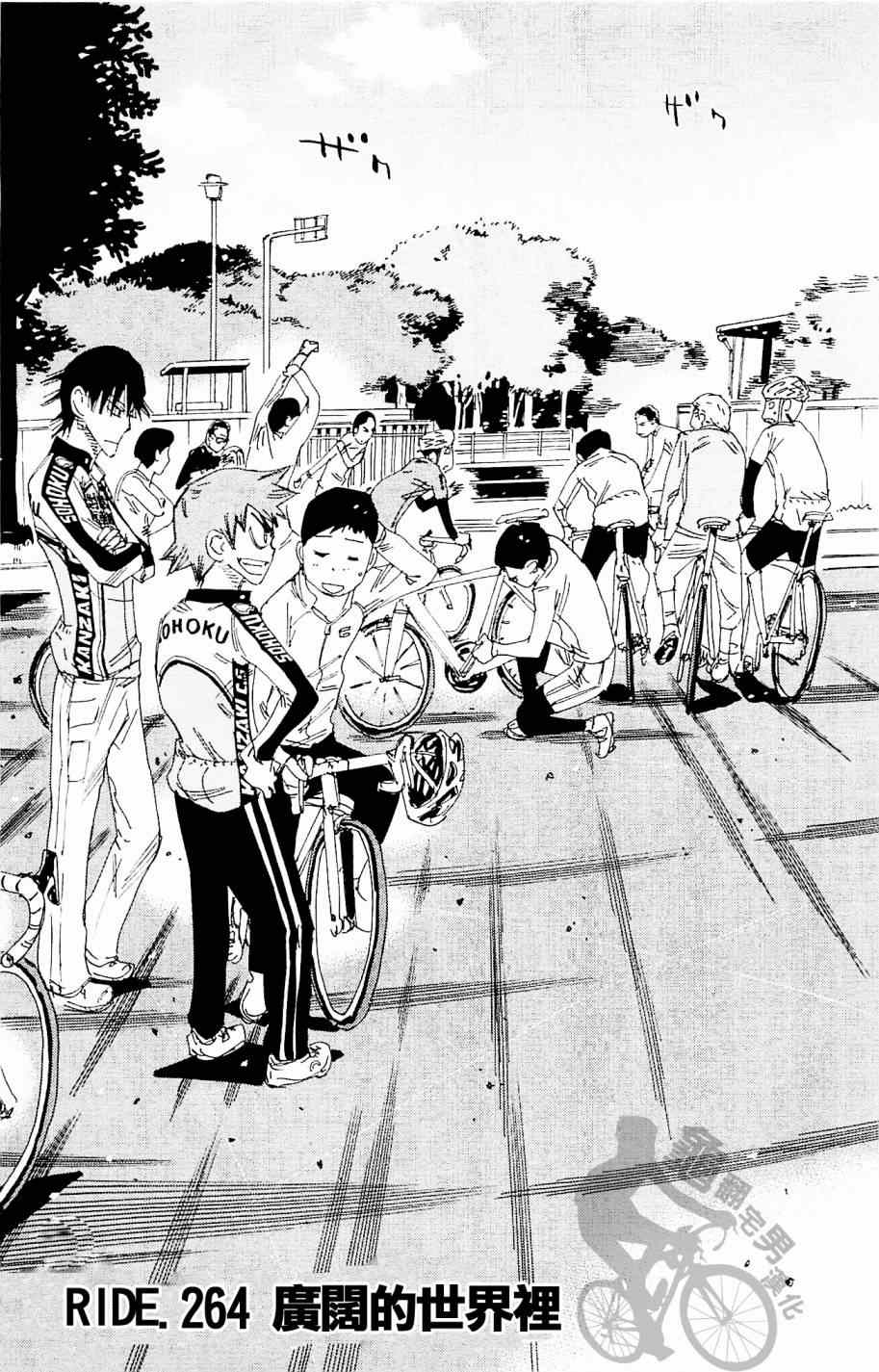 飙速宅男 SPARE BIKE韩漫全集-第264话无删减无遮挡章节图片 