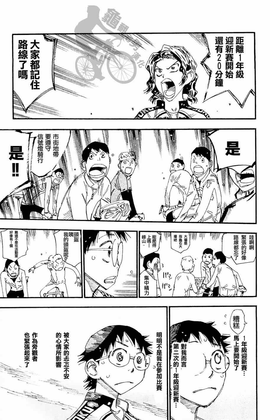 飙速宅男 SPARE BIKE韩漫全集-第264话无删减无遮挡章节图片 