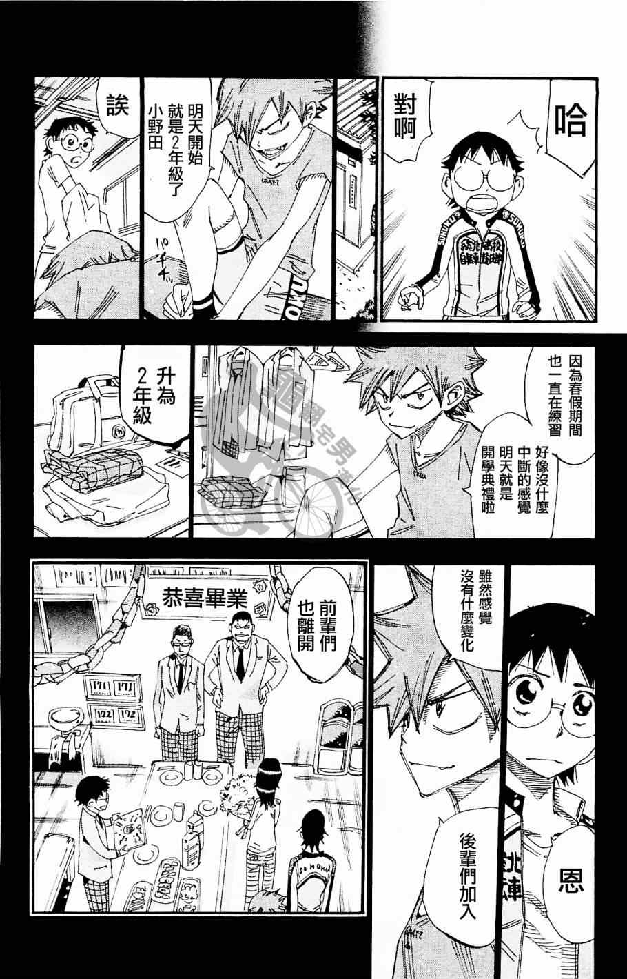 飙速宅男 SPARE BIKE韩漫全集-第264话无删减无遮挡章节图片 