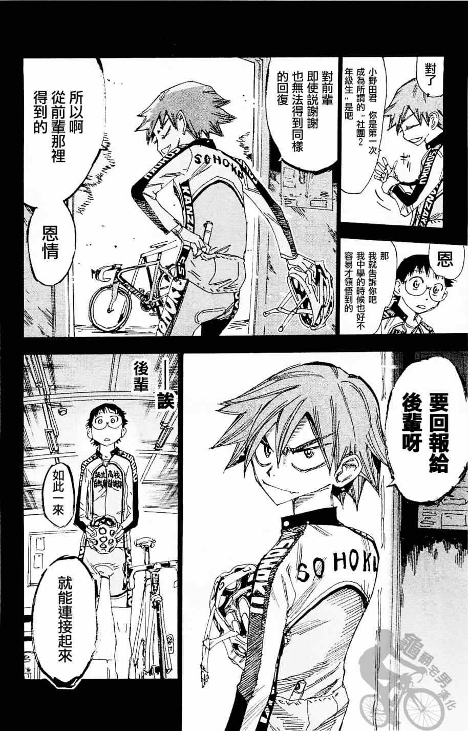 飙速宅男 SPARE BIKE韩漫全集-第264话无删减无遮挡章节图片 