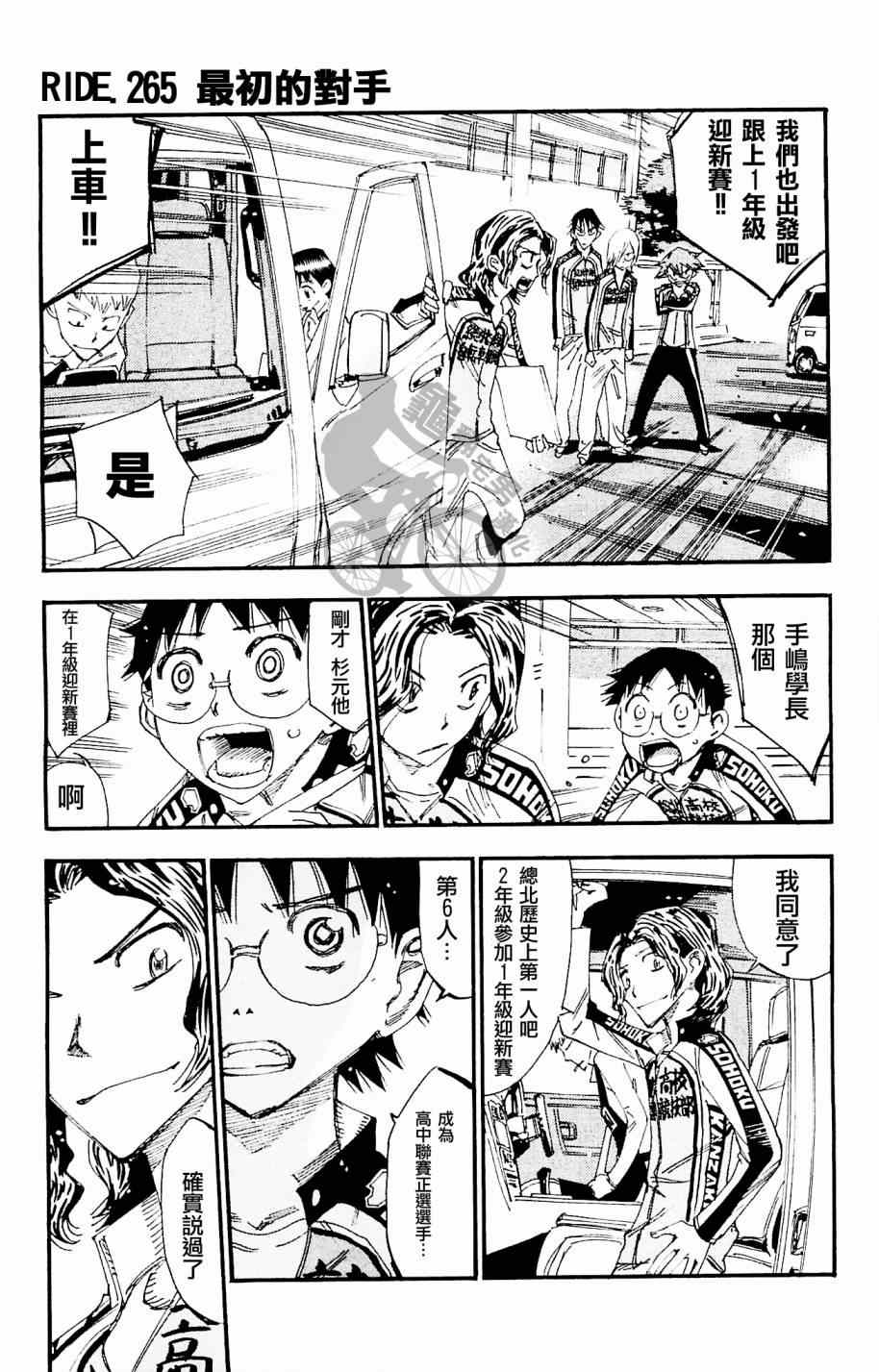 飙速宅男 SPARE BIKE韩漫全集-第265话无删减无遮挡章节图片 