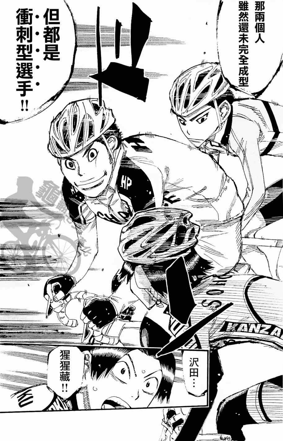 飙速宅男 SPARE BIKE韩漫全集-第265话无删减无遮挡章节图片 
