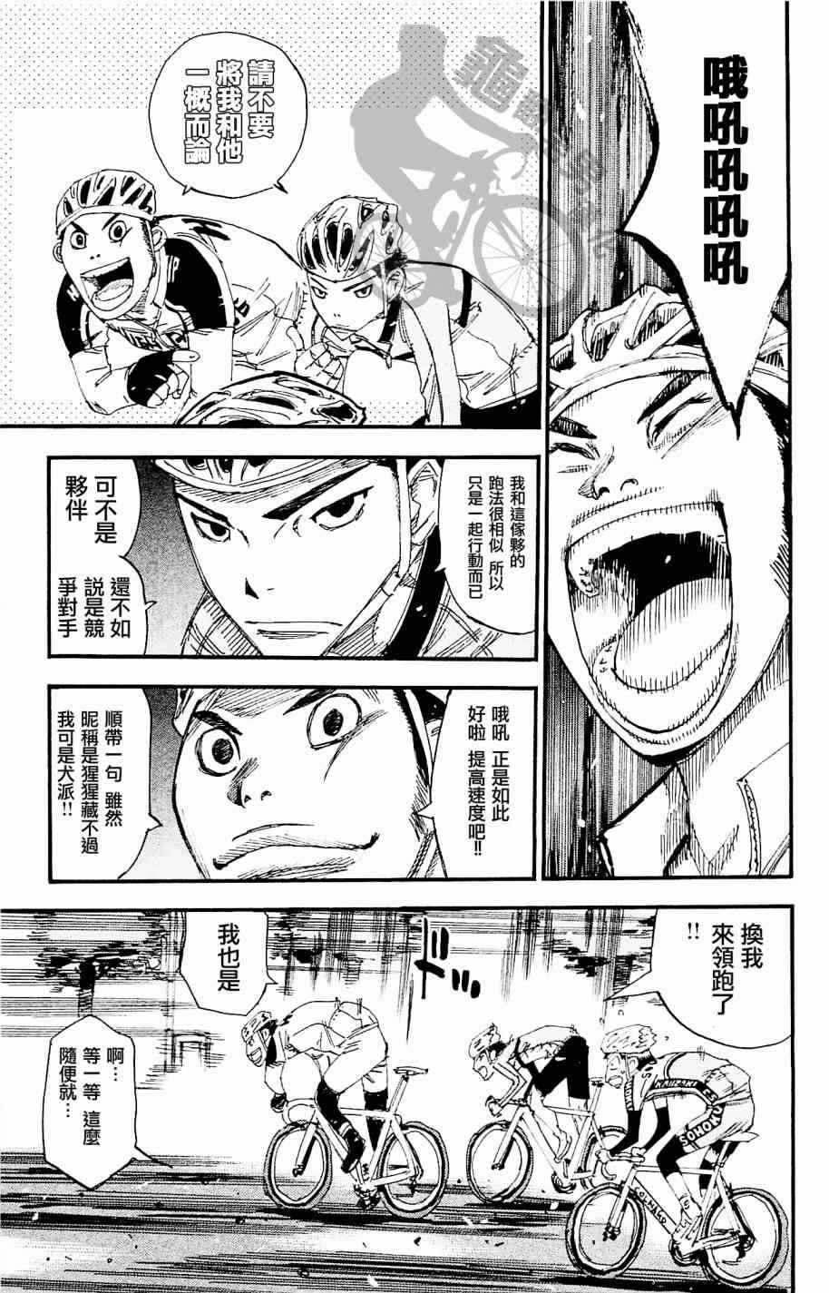 飙速宅男 SPARE BIKE韩漫全集-第265话无删减无遮挡章节图片 