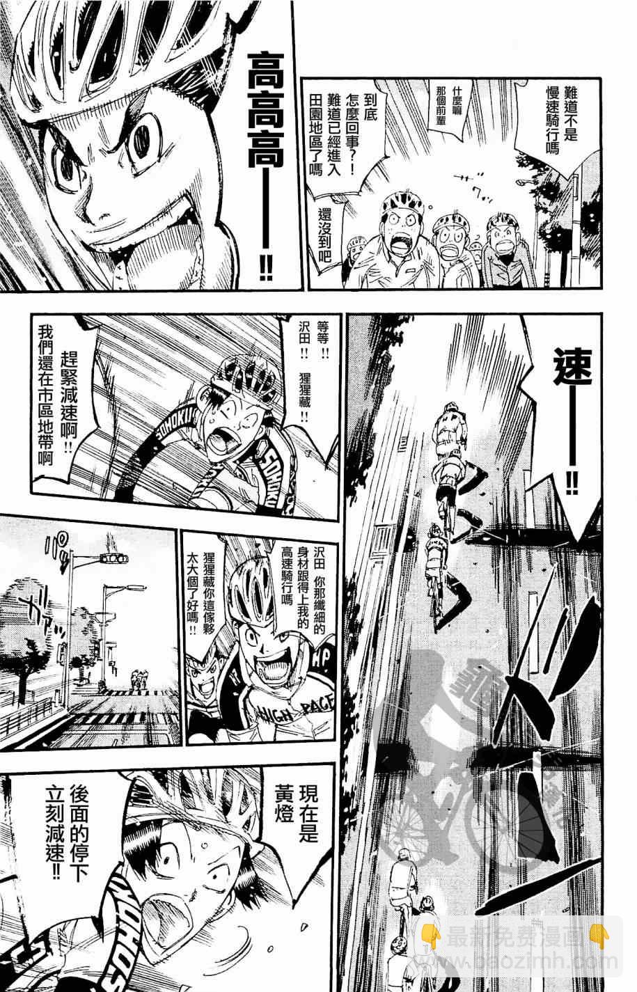 飙速宅男 SPARE BIKE韩漫全集-第265话无删减无遮挡章节图片 