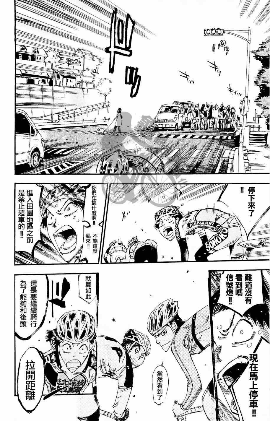 飙速宅男 SPARE BIKE韩漫全集-第265话无删减无遮挡章节图片 