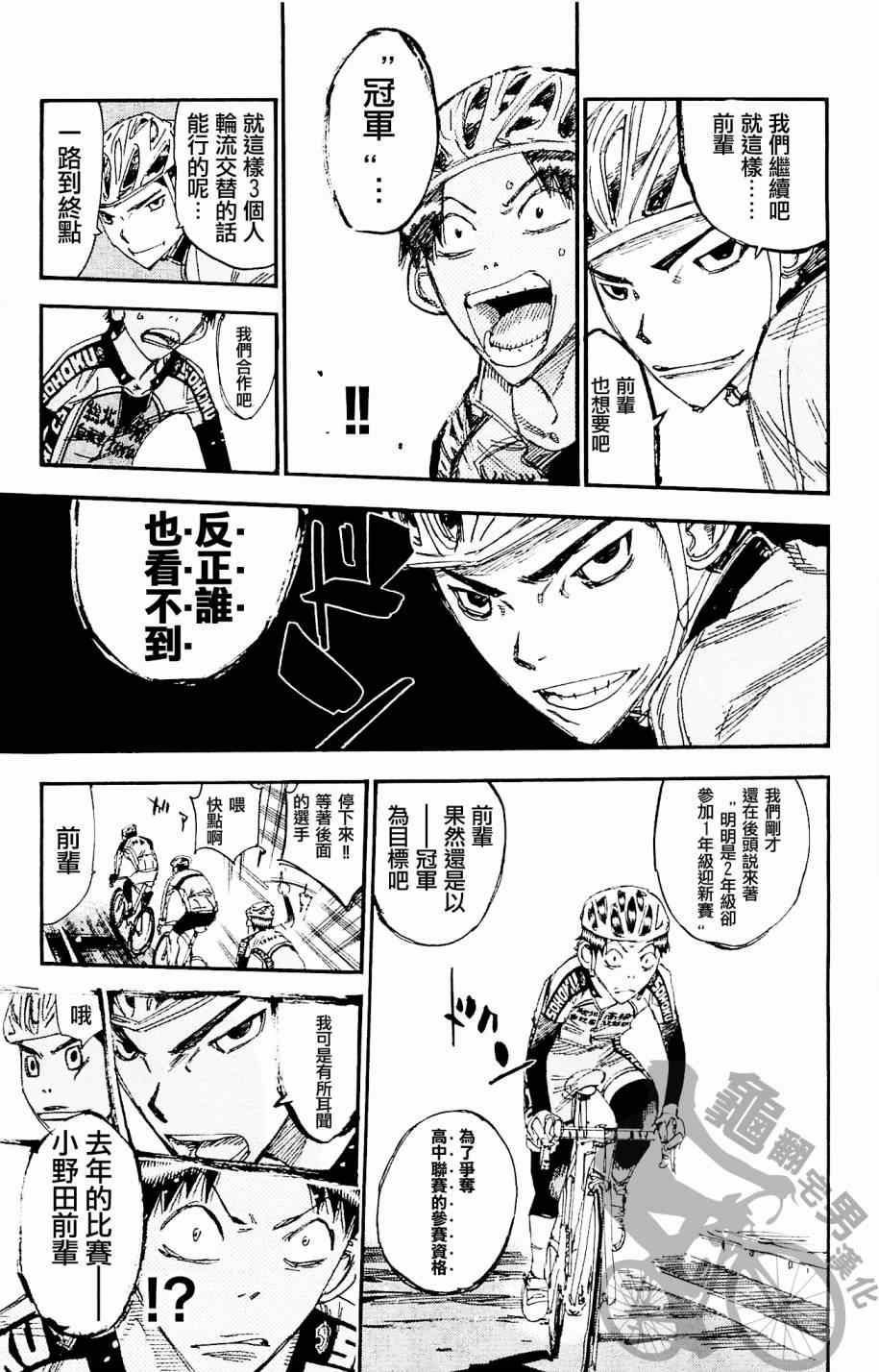 飙速宅男 SPARE BIKE韩漫全集-第265话无删减无遮挡章节图片 