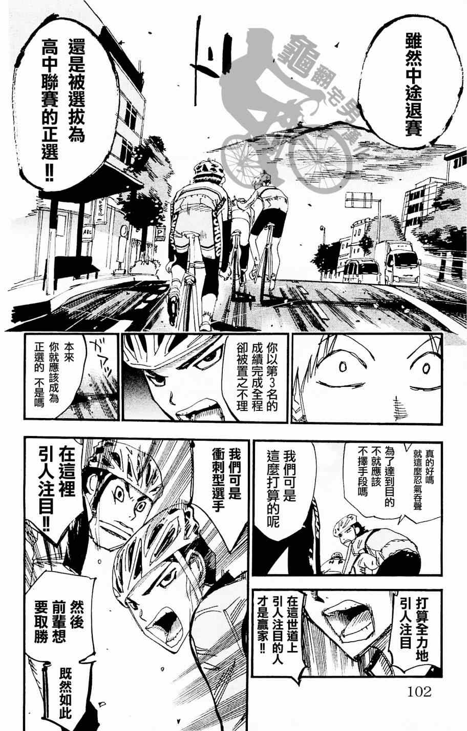 飙速宅男 SPARE BIKE韩漫全集-第265话无删减无遮挡章节图片 