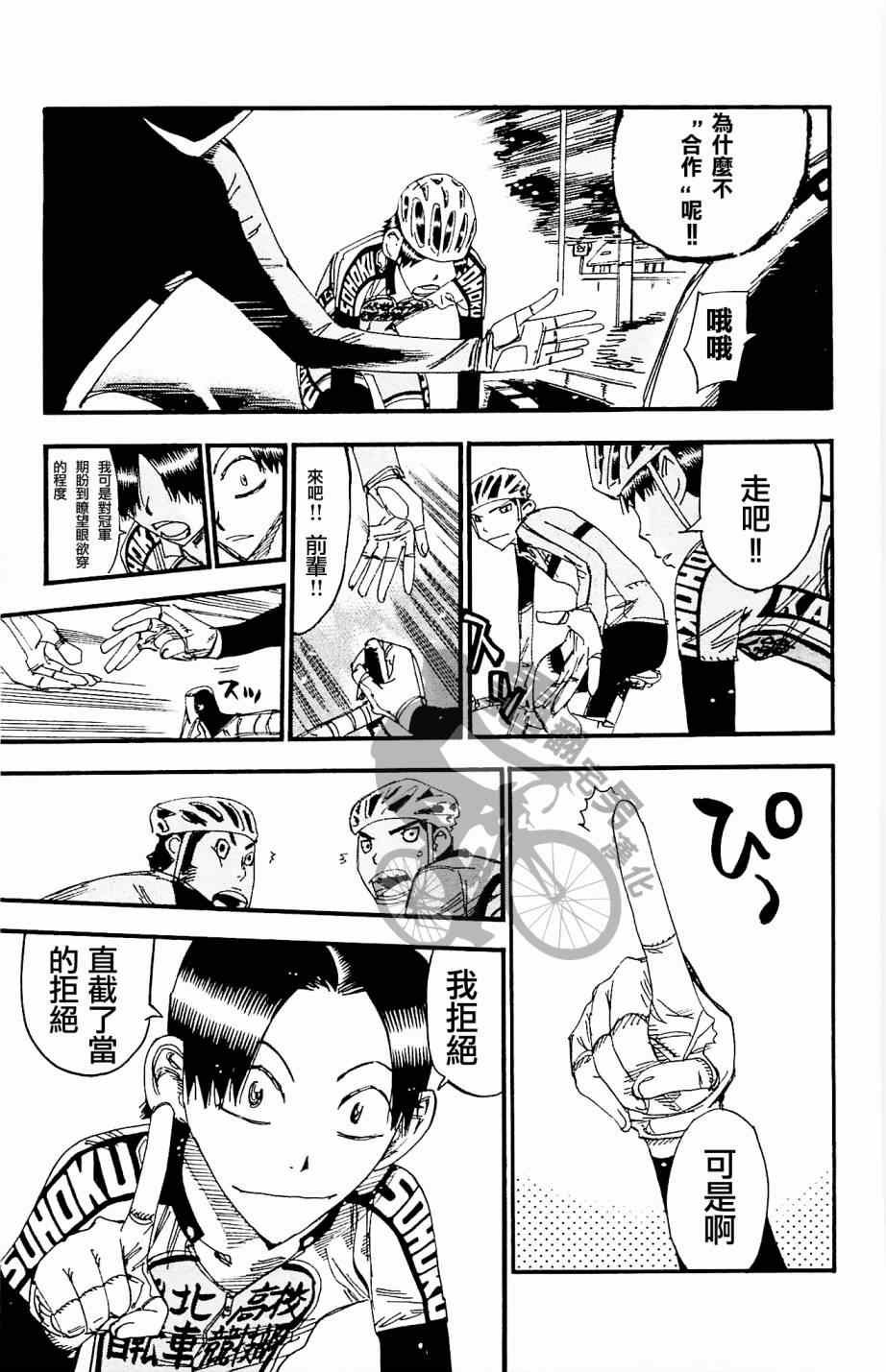 飙速宅男 SPARE BIKE韩漫全集-第265话无删减无遮挡章节图片 