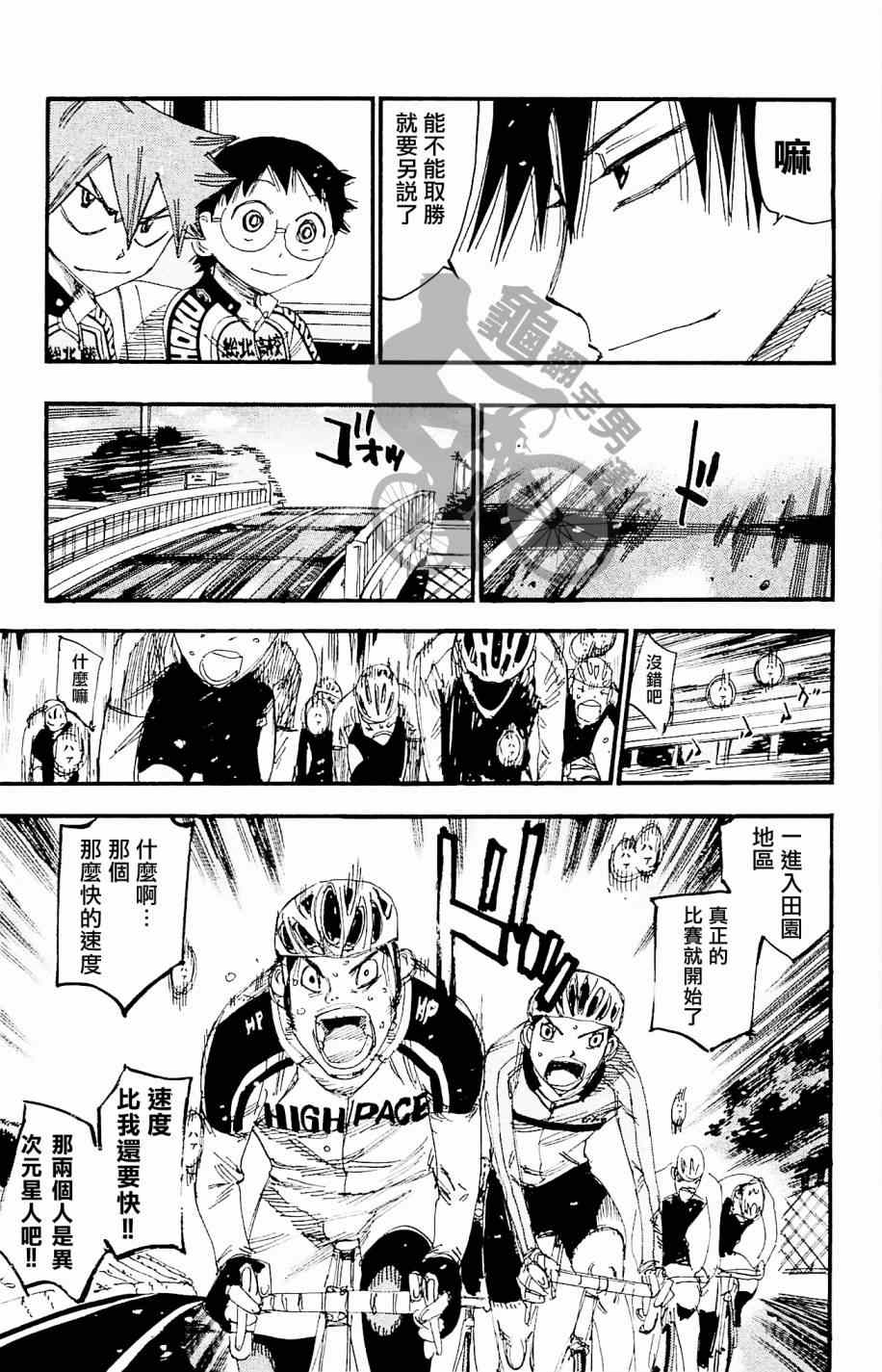飙速宅男 SPARE BIKE韩漫全集-第265话无删减无遮挡章节图片 