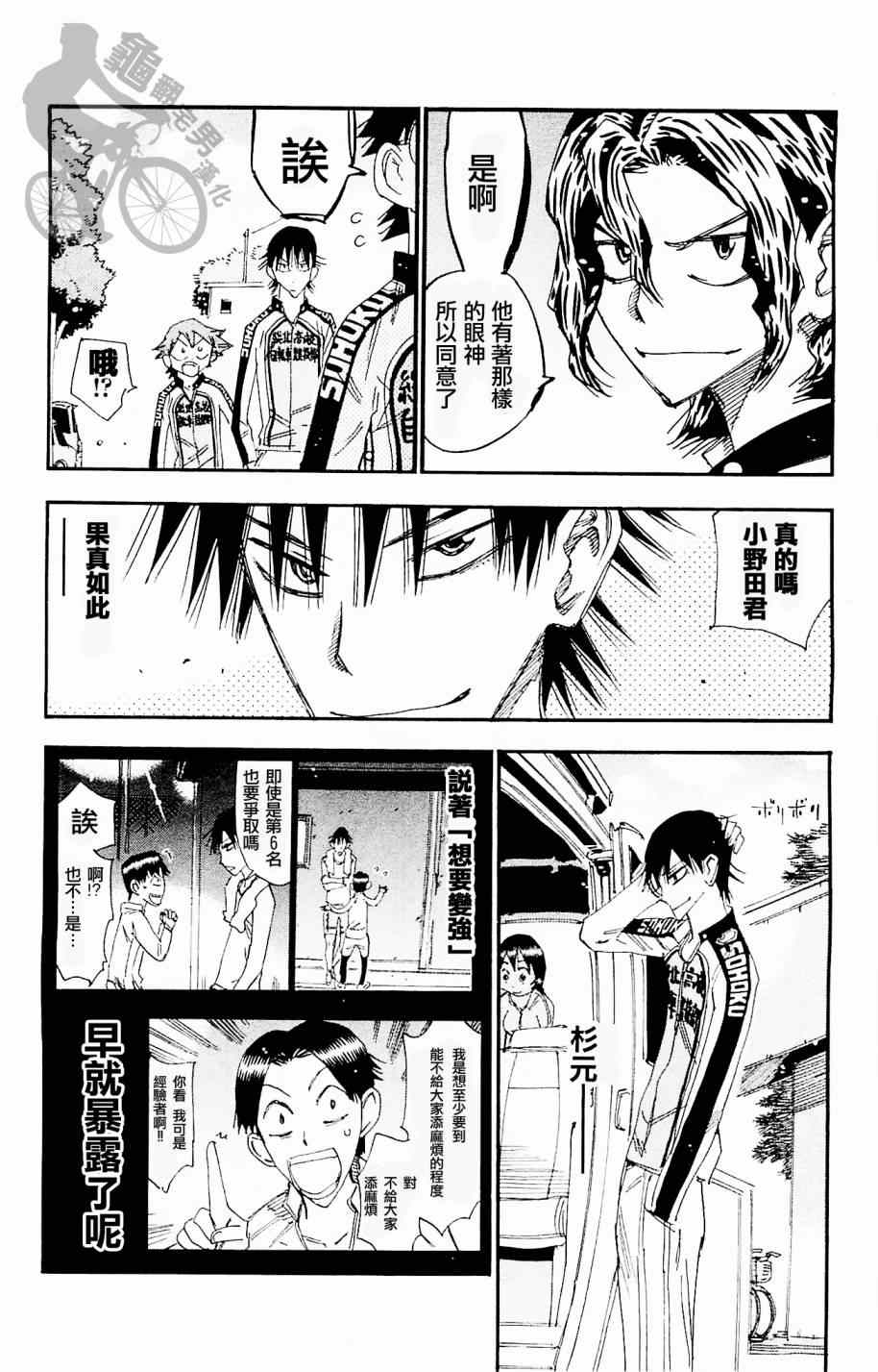 飙速宅男 SPARE BIKE韩漫全集-第265话无删减无遮挡章节图片 