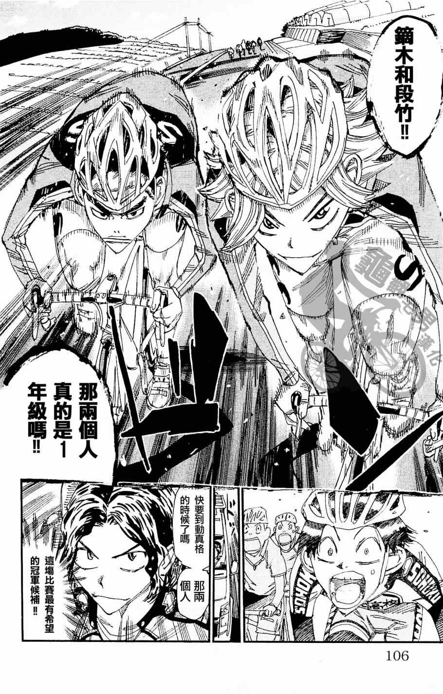 飙速宅男 SPARE BIKE韩漫全集-第265话无删减无遮挡章节图片 
